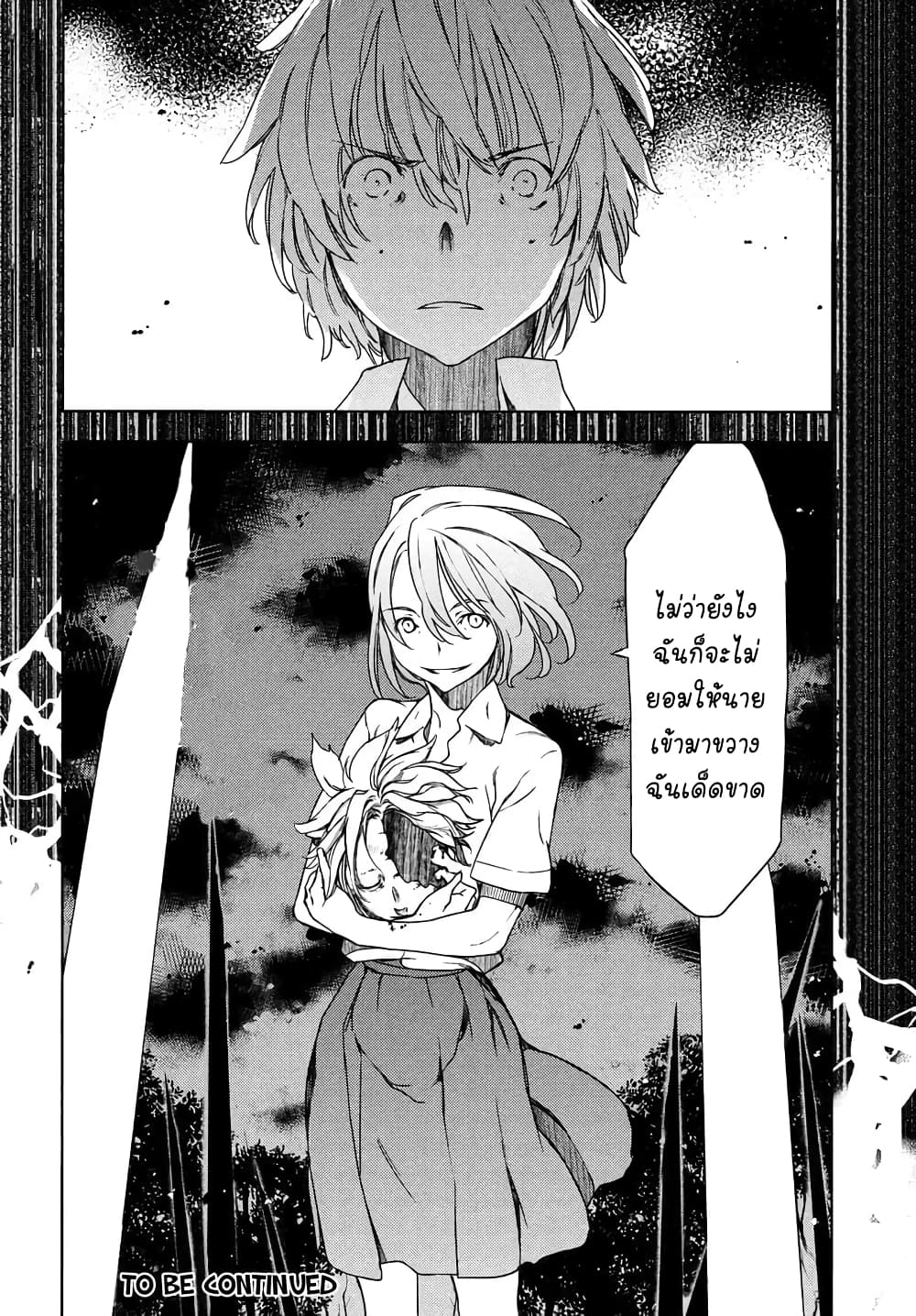 Gleipnir กายาสถิตอสูร 58-หนทางที่จะหยุดเรื่องนี้ได้