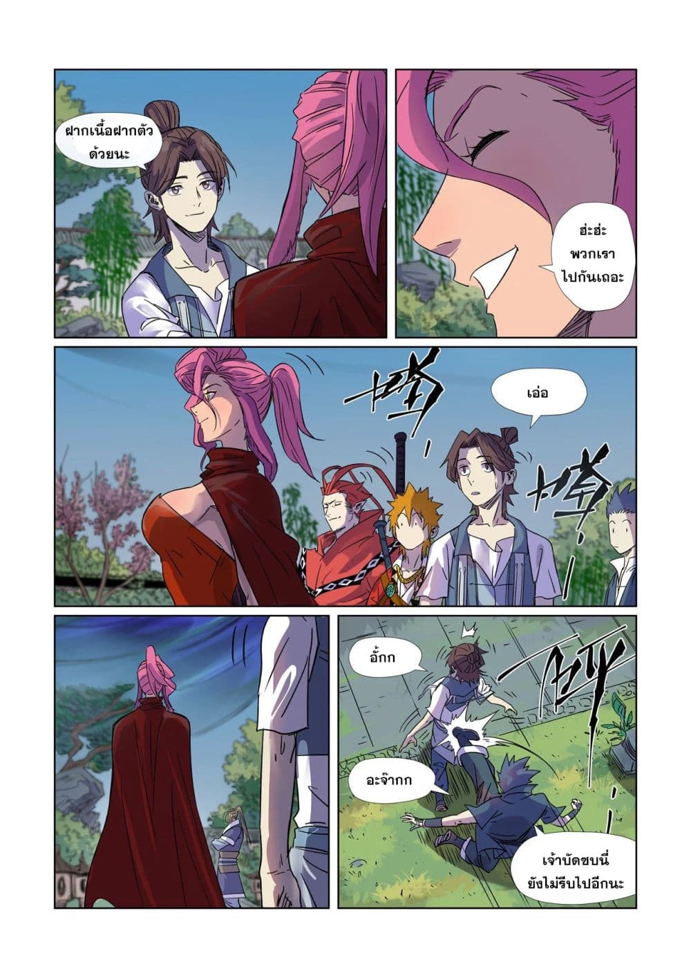 Tales of Demons and Gods 296-296