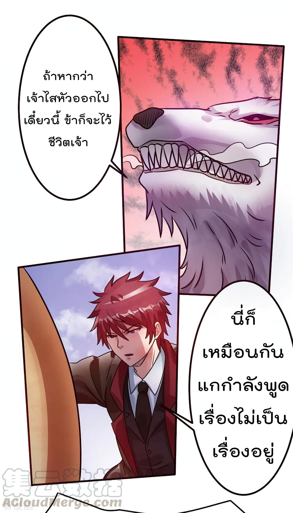 Immortal King of City ราชาอมตะแห่งนคร 86-86