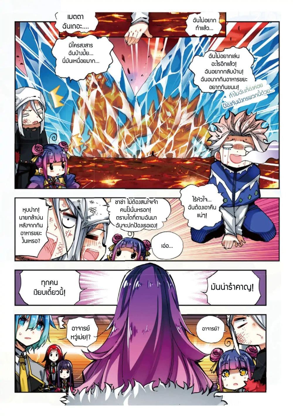 X - Epoch of the Dragon ยุคสมัยแห่งมังกร 58-58