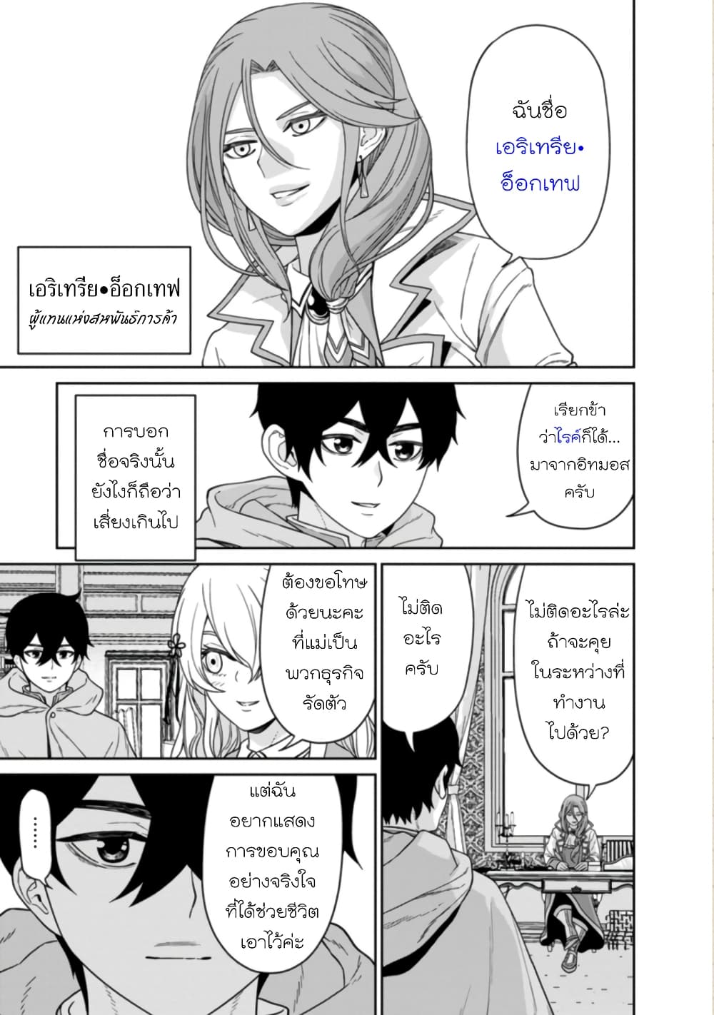 Maou-gun Saikyou no Majutsushi wa Ningen datta เมื่อมนุษย์ได้มาสร้างฮาเร็มในทัพจอมมาร 14-14