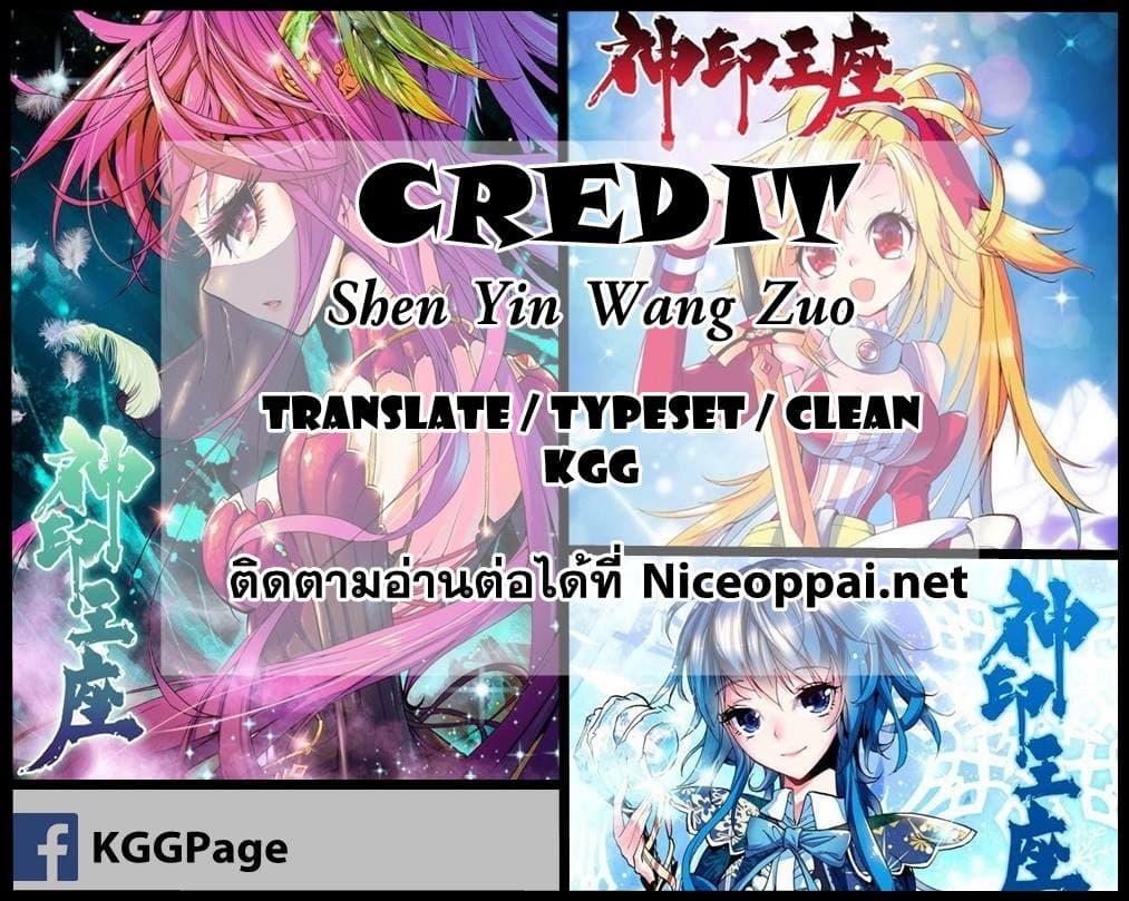 Shen Yin Wang Zuo ผนึกเทพบัลลังก์ราชันย์ 4-อาจารย์คนใหม่