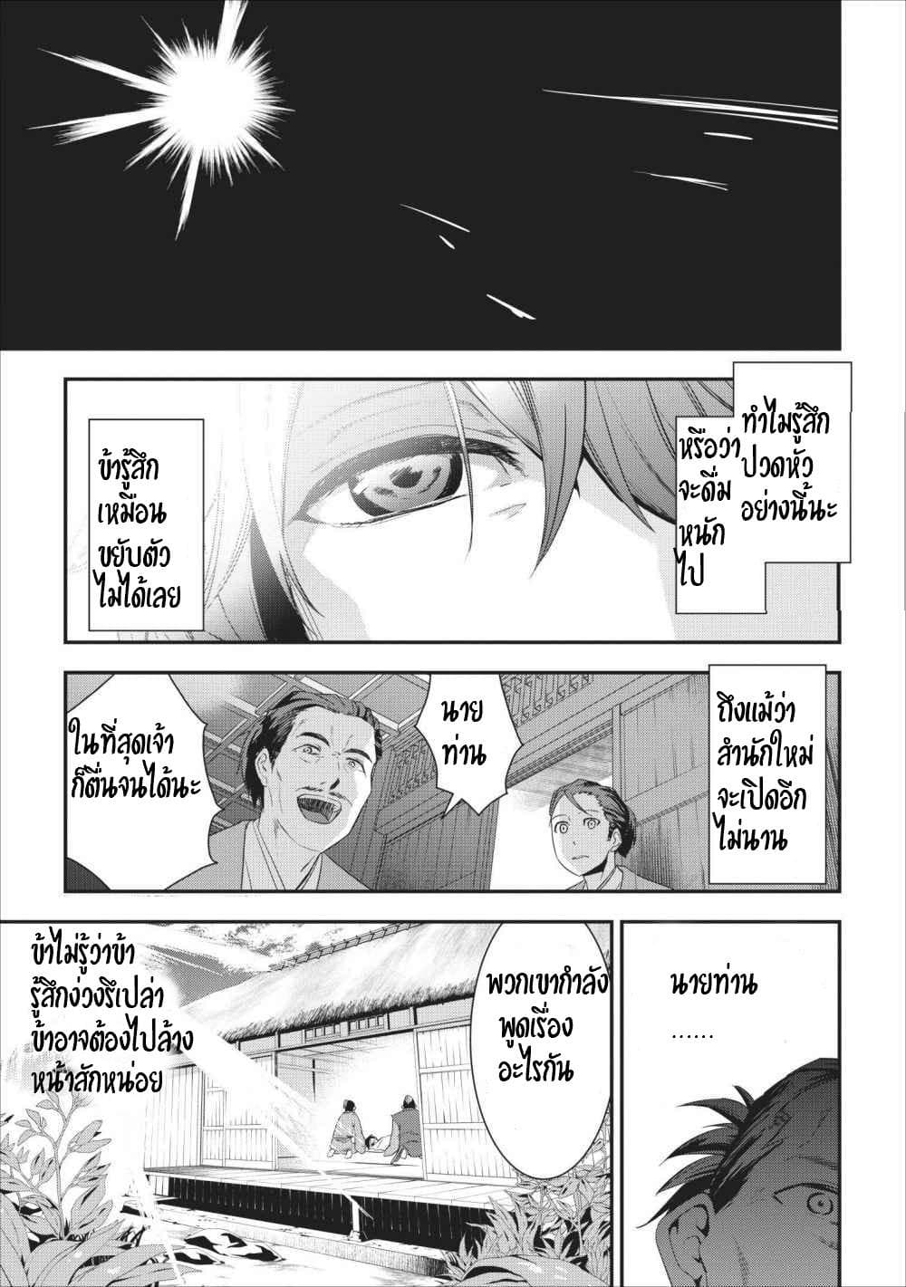 Tensei! Takenaka hanbei 1-1