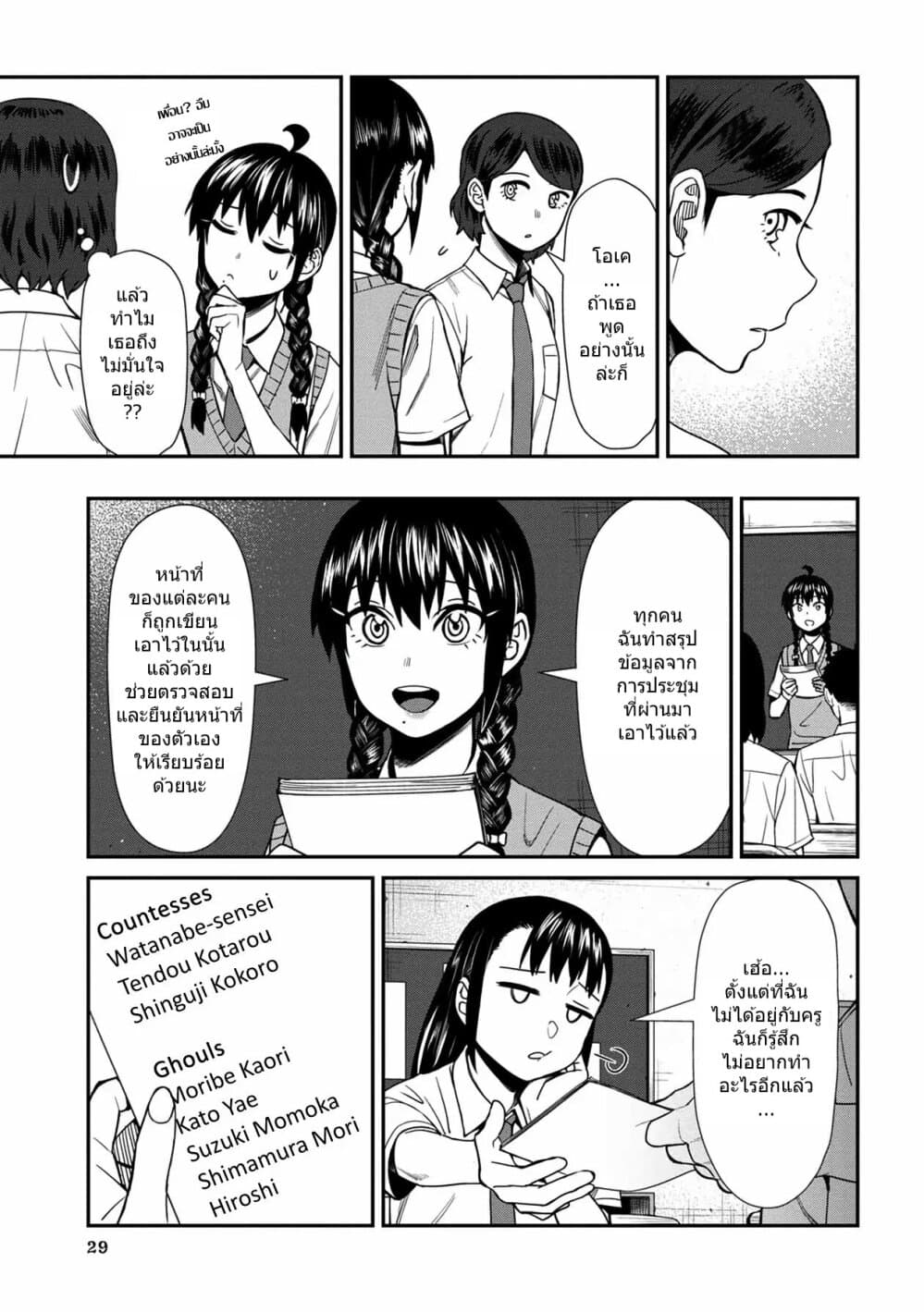 Furyou Taimashi Reina 32-เจ็ดเรื่องลี้ลับในโรงเรียน (1)