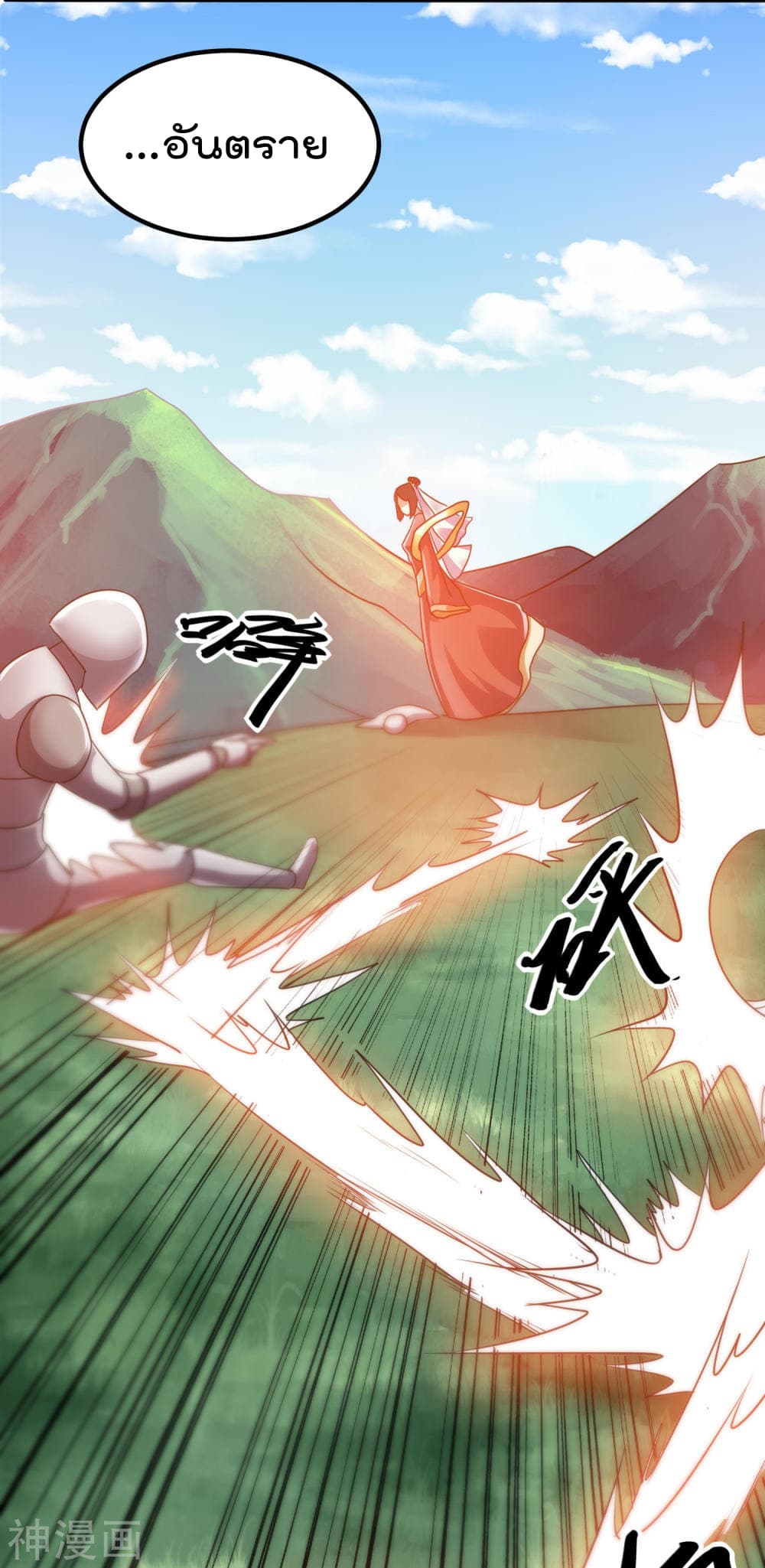 Immortal King of City ราชาอมตะแห่งนคร 119-119