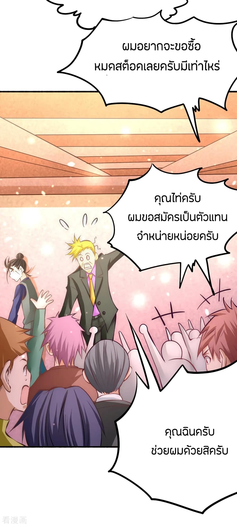 God Emperor of The City มหาเทพเซียนแห่งนคร 77-77