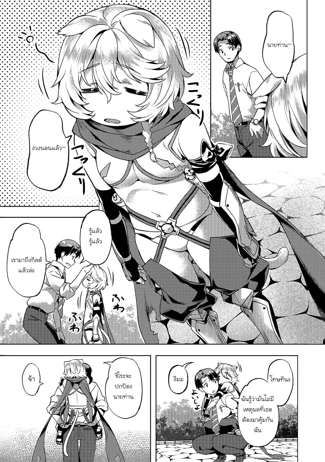 Isekai de Slow Life wo (Ganbou) 11-11