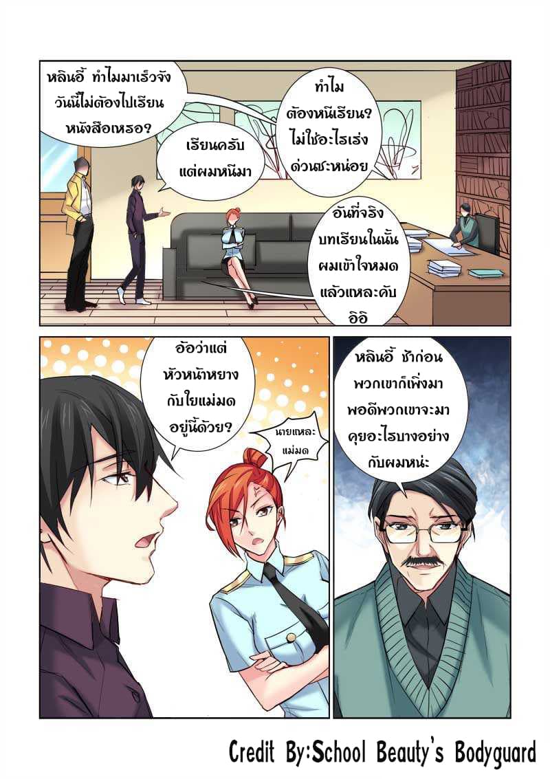 School Beauty's Bodyguard 165-165