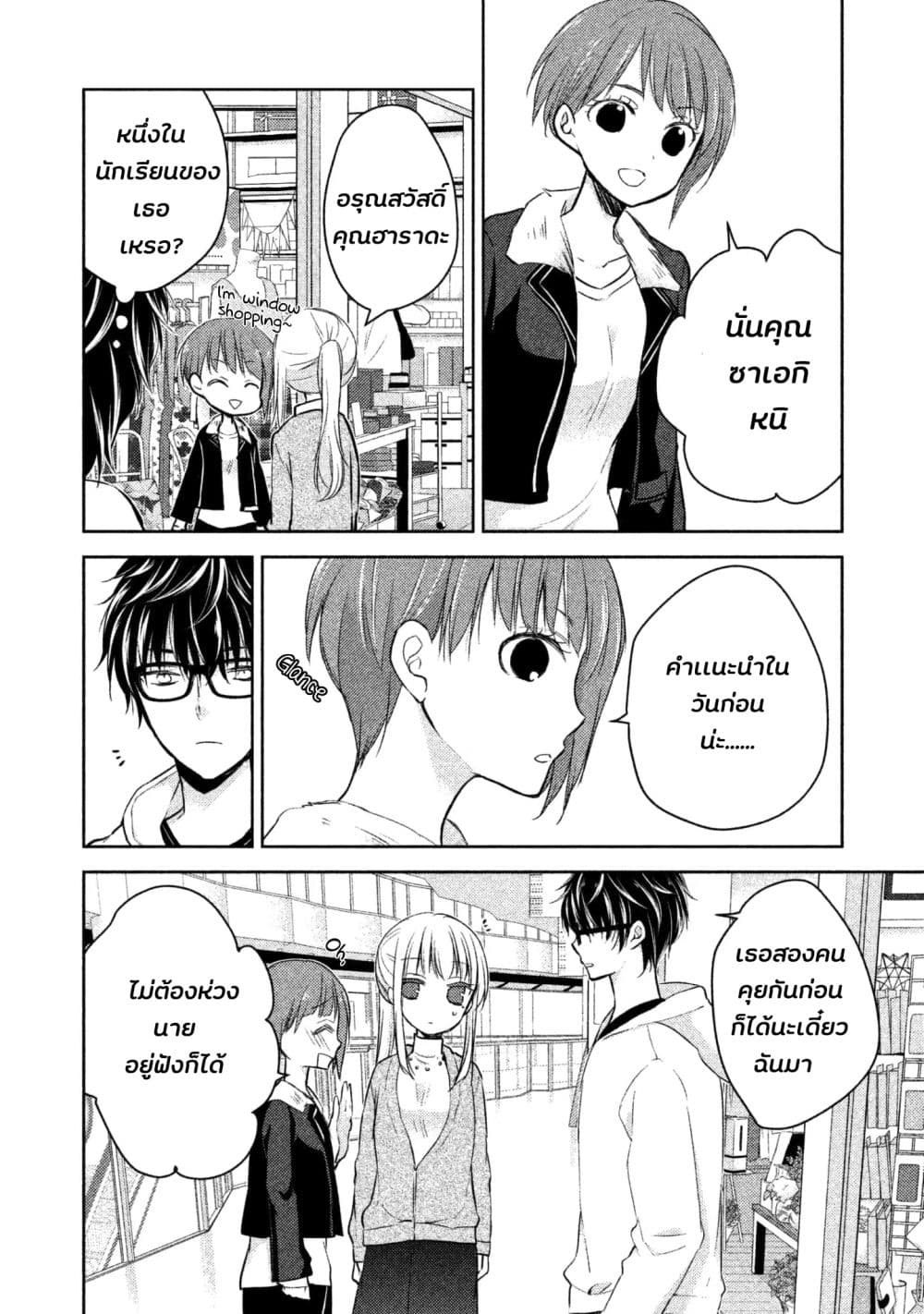 Mijuku na Futari de Gozaimasu ga 1-คืนแรกอีกครั้ง