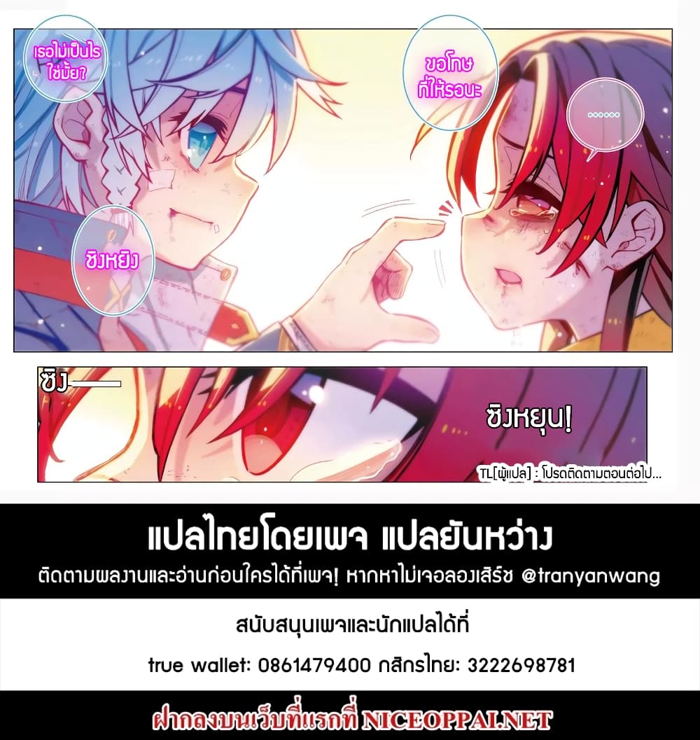 X - Epoch of the Dragon ยุคสมัยแห่งมังกร 73-73