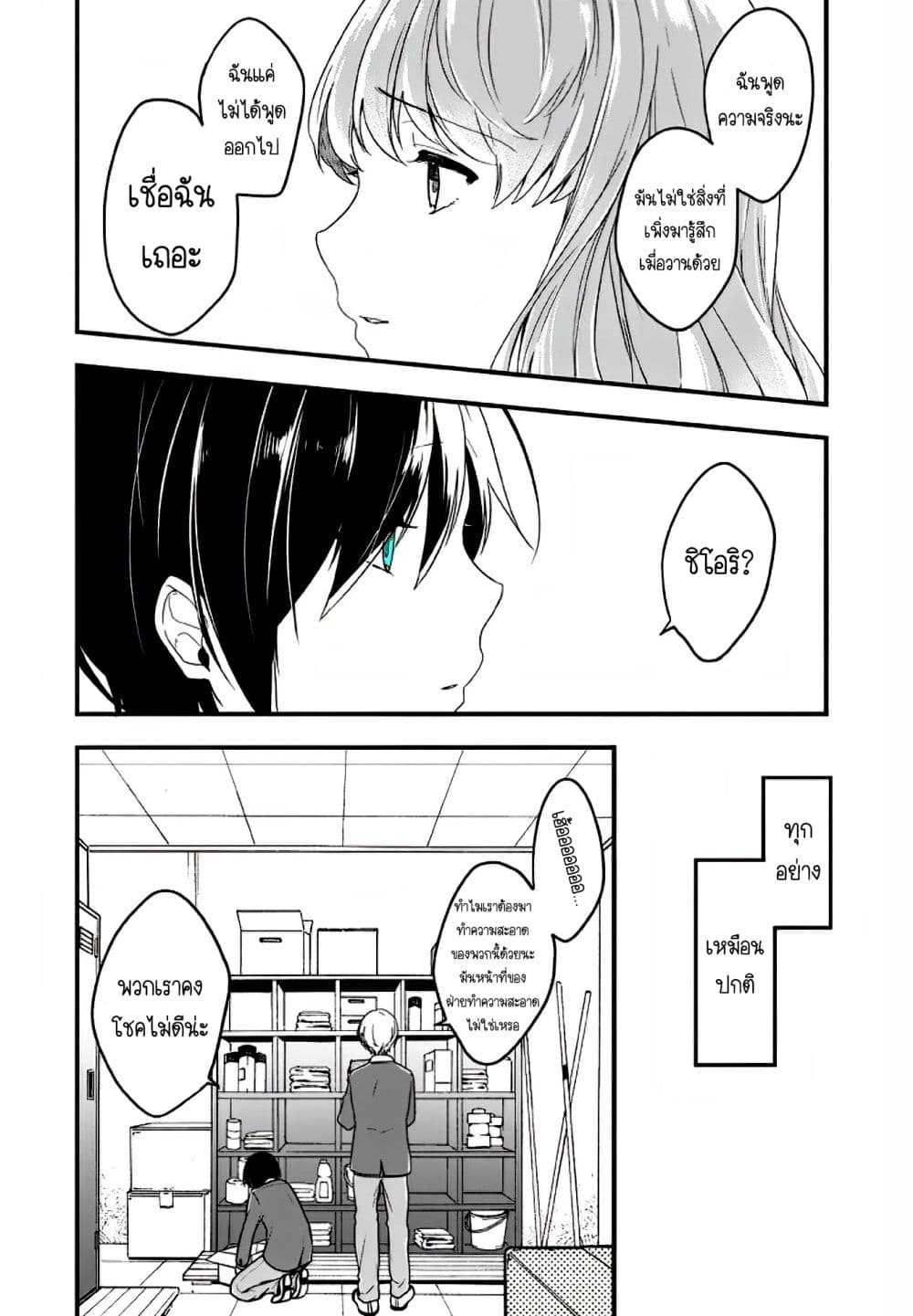 Seibetsu "Mona Lisa" no Kimi he. 11-เหมือนเดิม