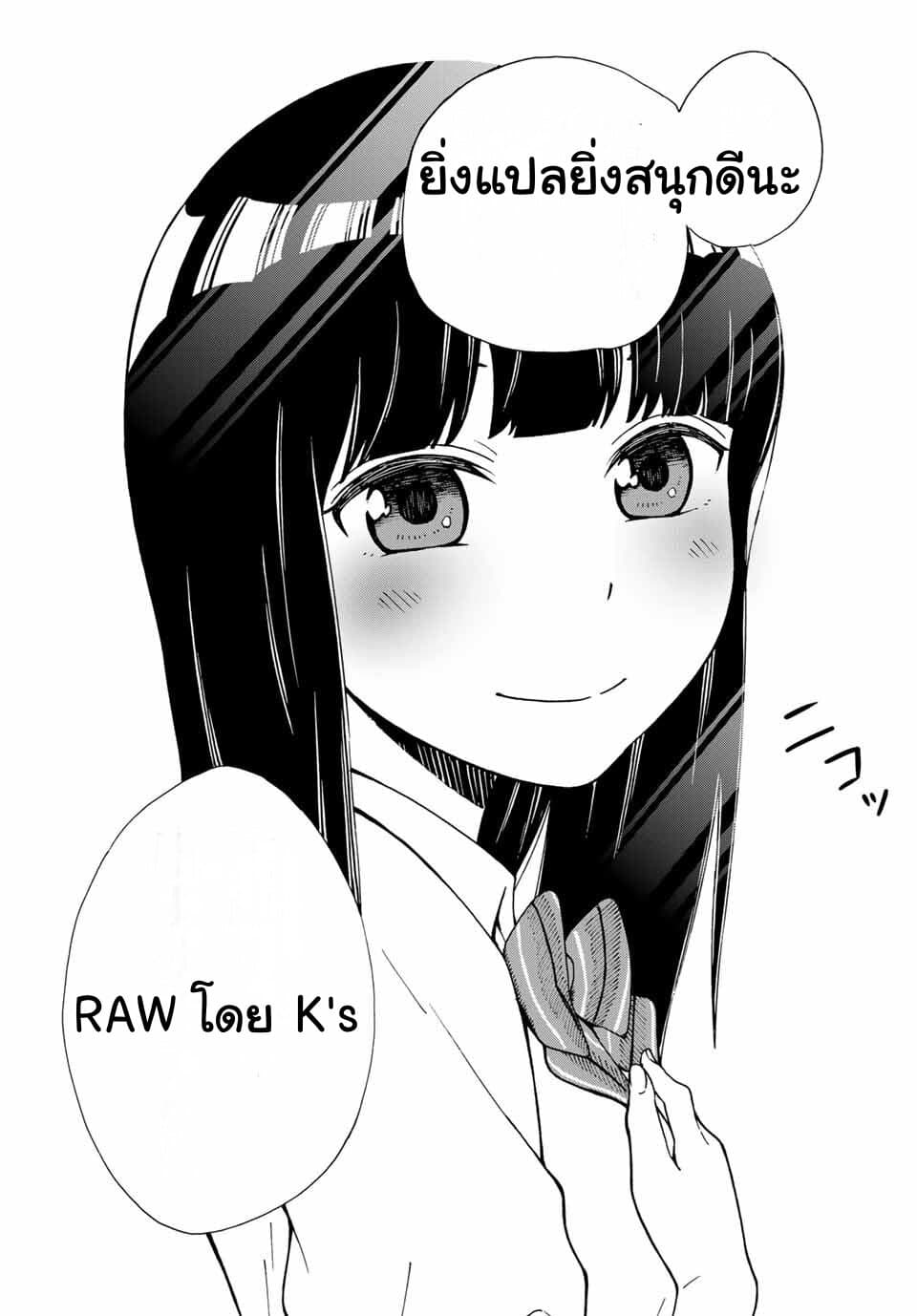 Please Don't Die Asukawa อย่าตายนะ! อะสึคาวะซัง 3-3