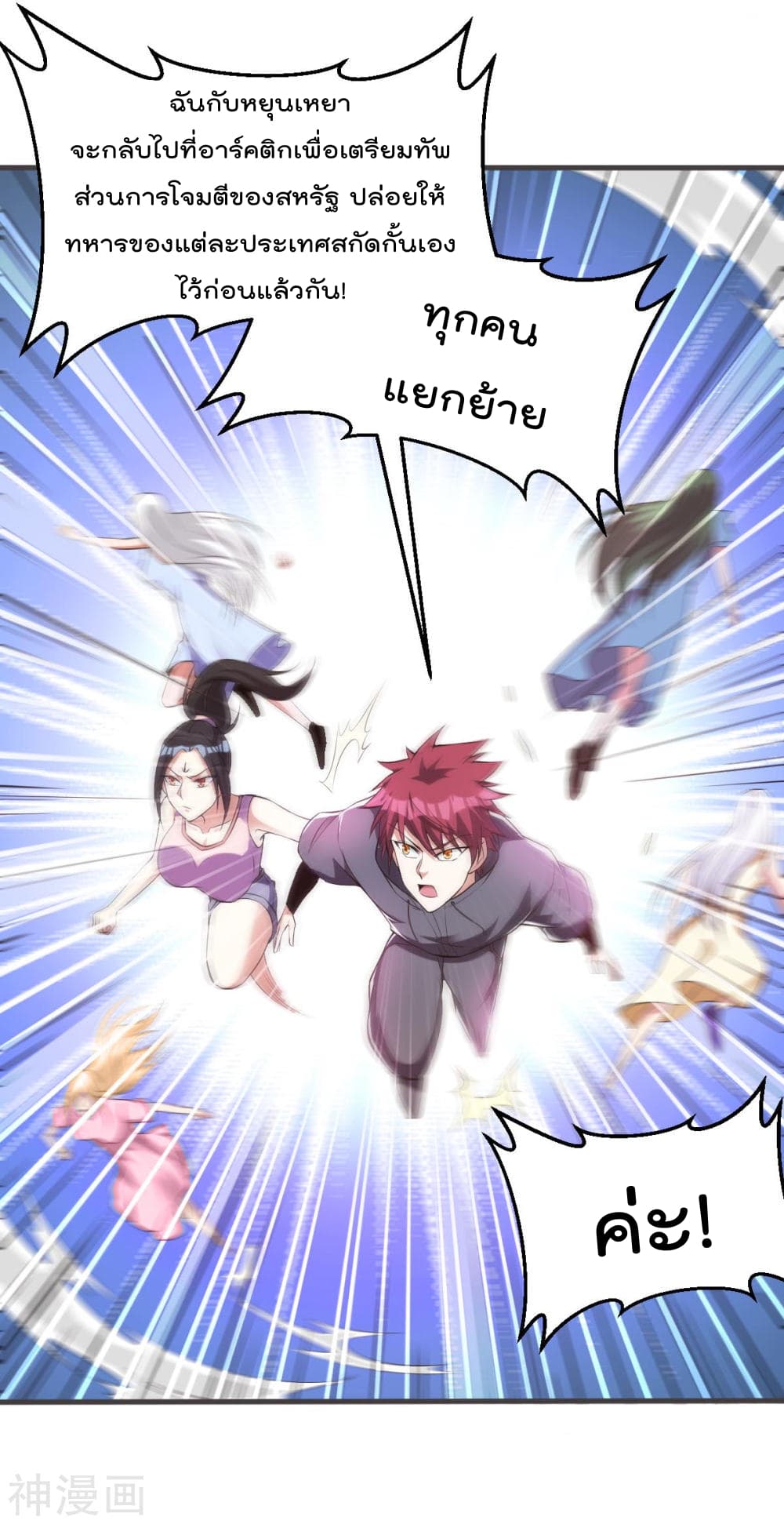 Immortal King of City ราชาอมตะแห่งนคร 145-145