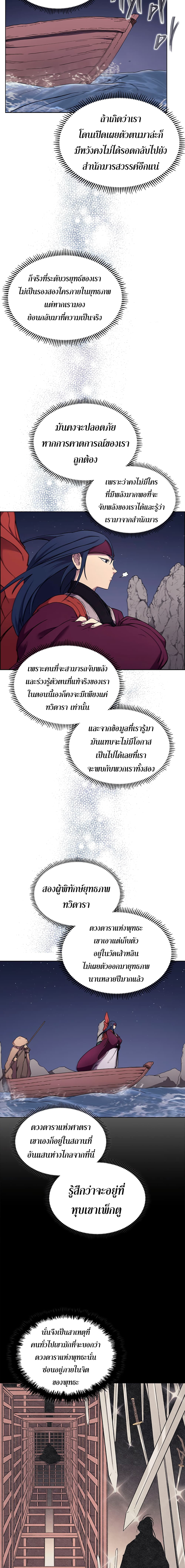 Chronicles of Heavenly Demon ตำนานมารสวรรค์ 128-128