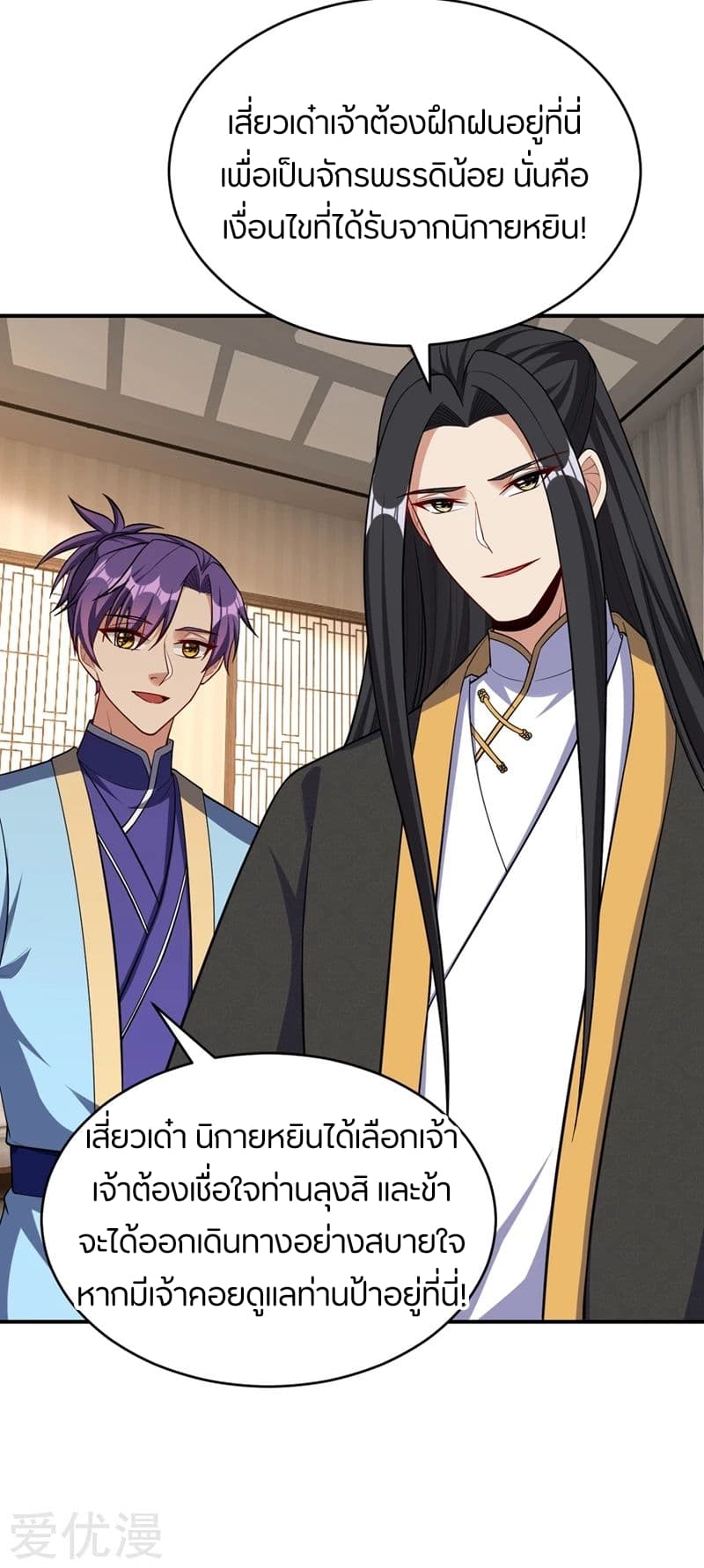 Rise of The Demon King รุ่งอรุณแห่งราชาปีศาจ 119-119