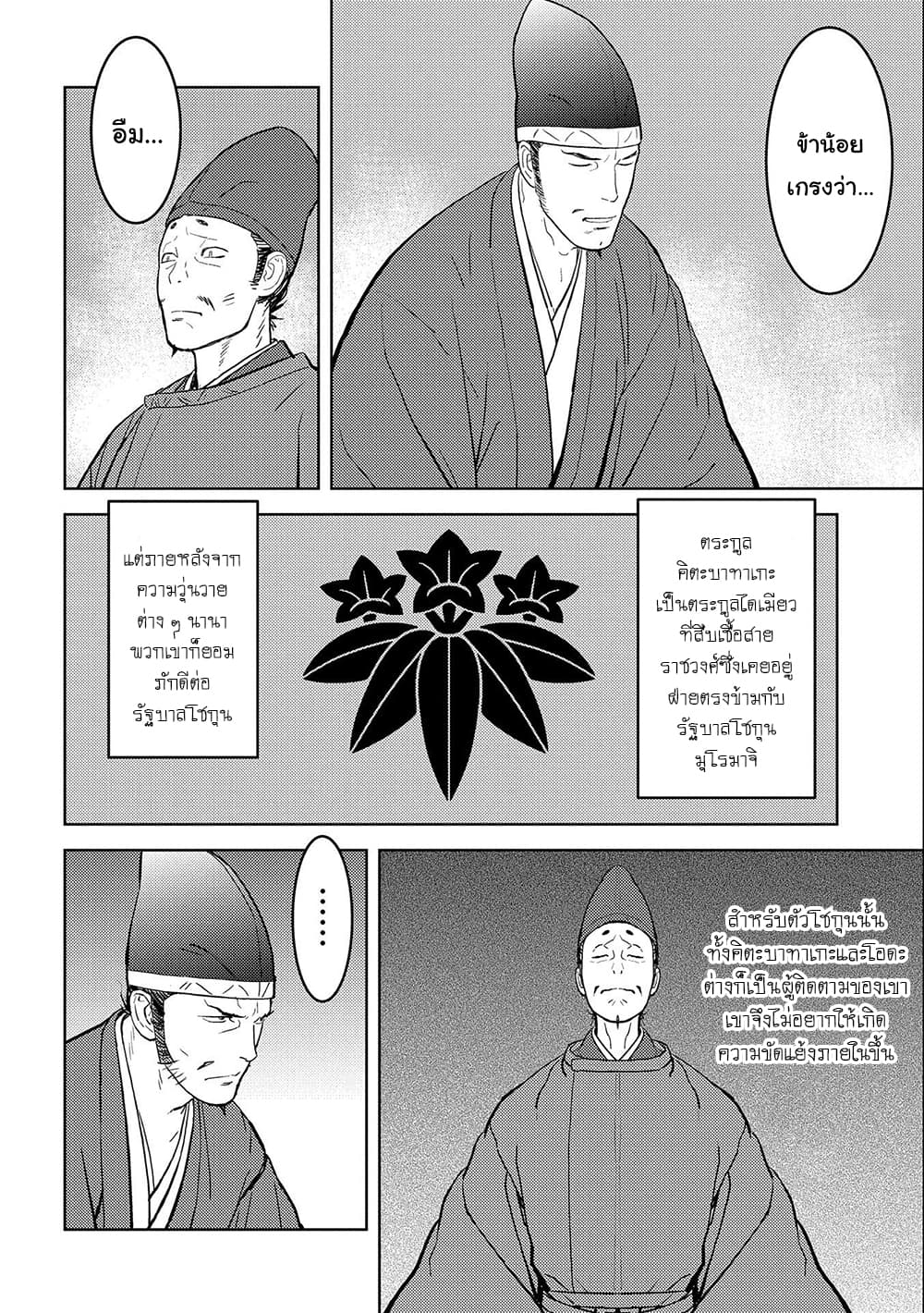 Sengoku Komachi Kuroutan: Noukou Giga 39-ศึกแรก