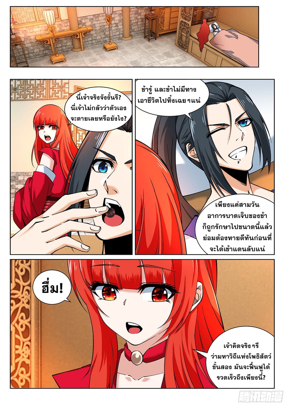 Against the Gods อสูรพลิกฟ้า 150-150