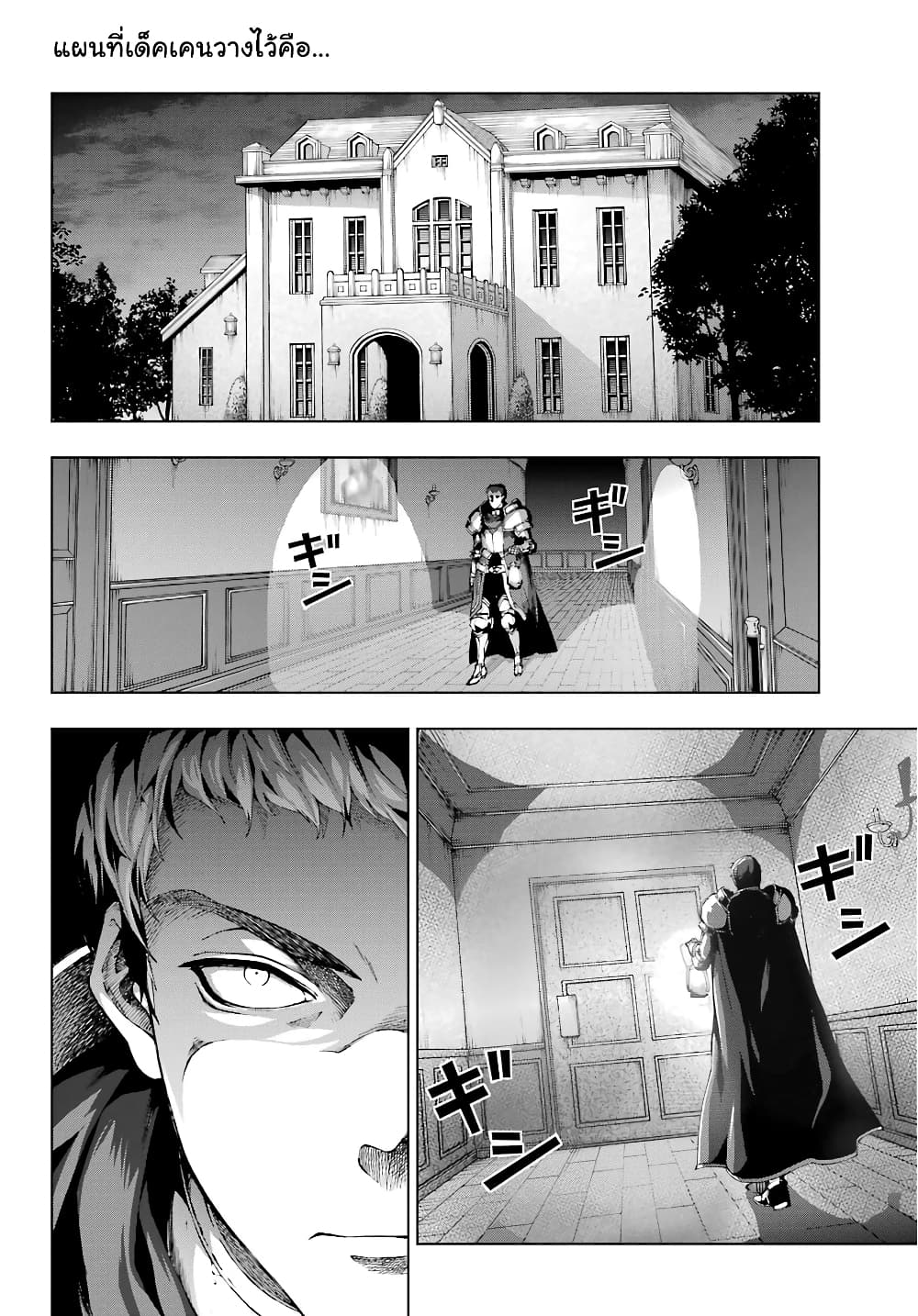 The Swordsman Called the Countless Swords Sorcerer 9-9