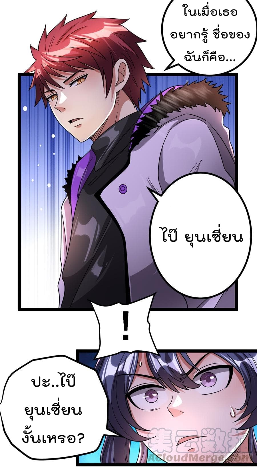 Immortal King of City ราชาอมตะแห่งนคร 70-70