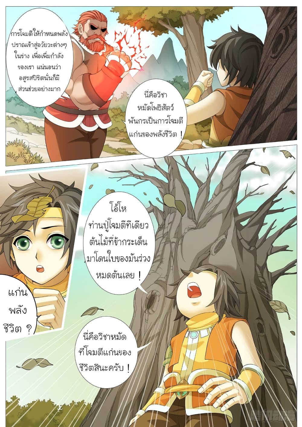 Tale of Herding Gods 5-5
