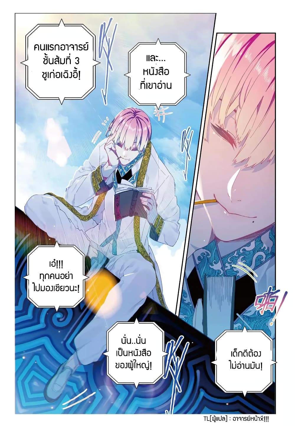 X - Epoch of the Dragon ยุคสมัยแห่งมังกร 84-84