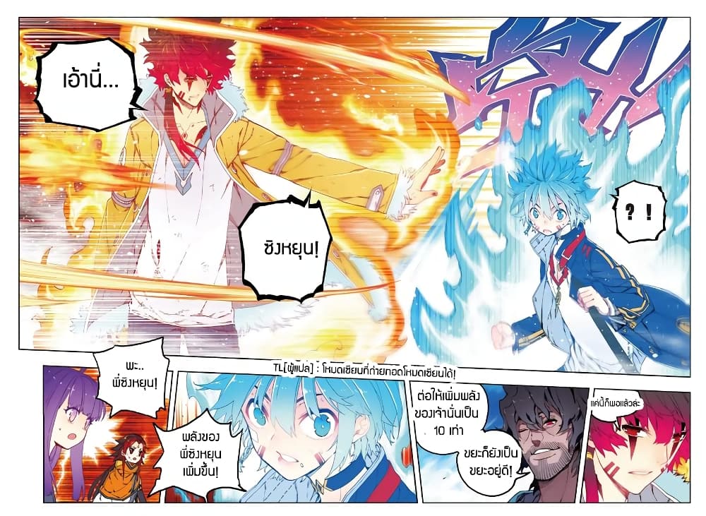 X - Epoch of the Dragon ยุคสมัยแห่งมังกร 76-76