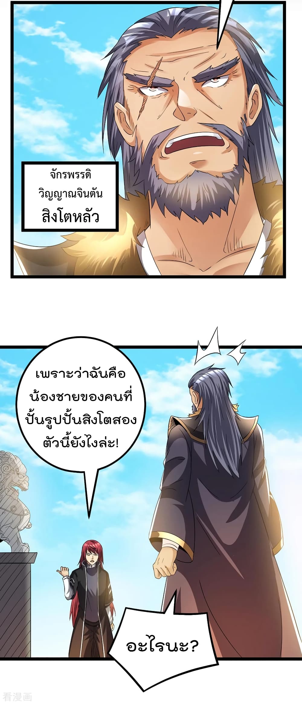 Immortal King of City ราชาอมตะแห่งนคร 162-162