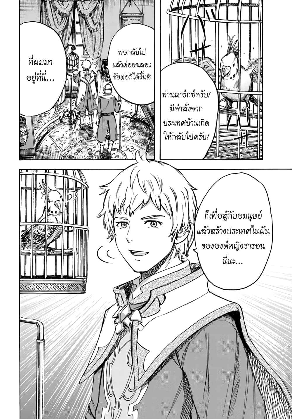 Shoukan sareta Kenja wa Isekai wo Yuku - Saikyou nano wa Fuyou Zaiko no Item deshita 18-ออกเดินทาง
