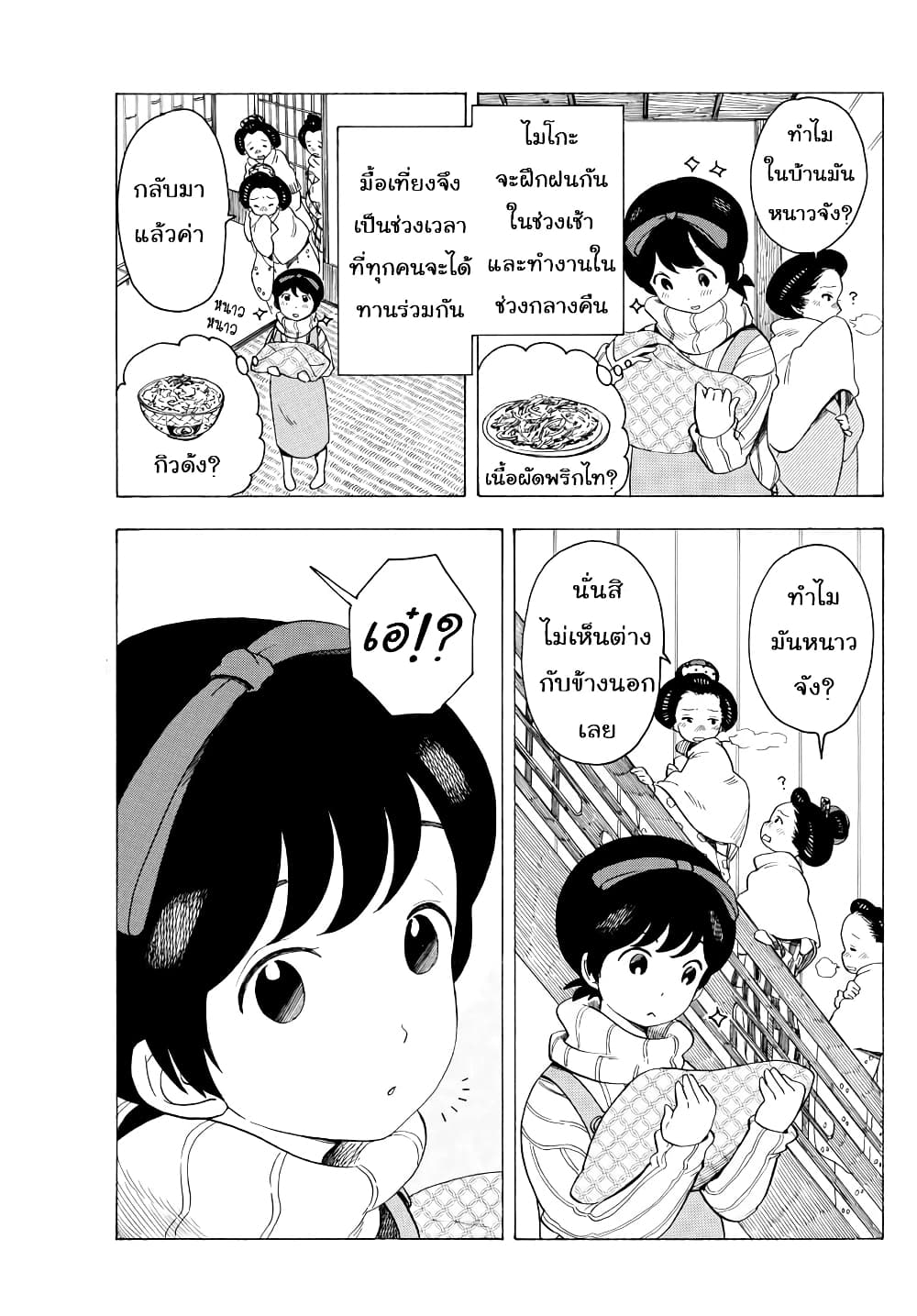 Maiko-san Chi no Makanai-san 31-มื้อเที่ยงแสนอบอุ่น