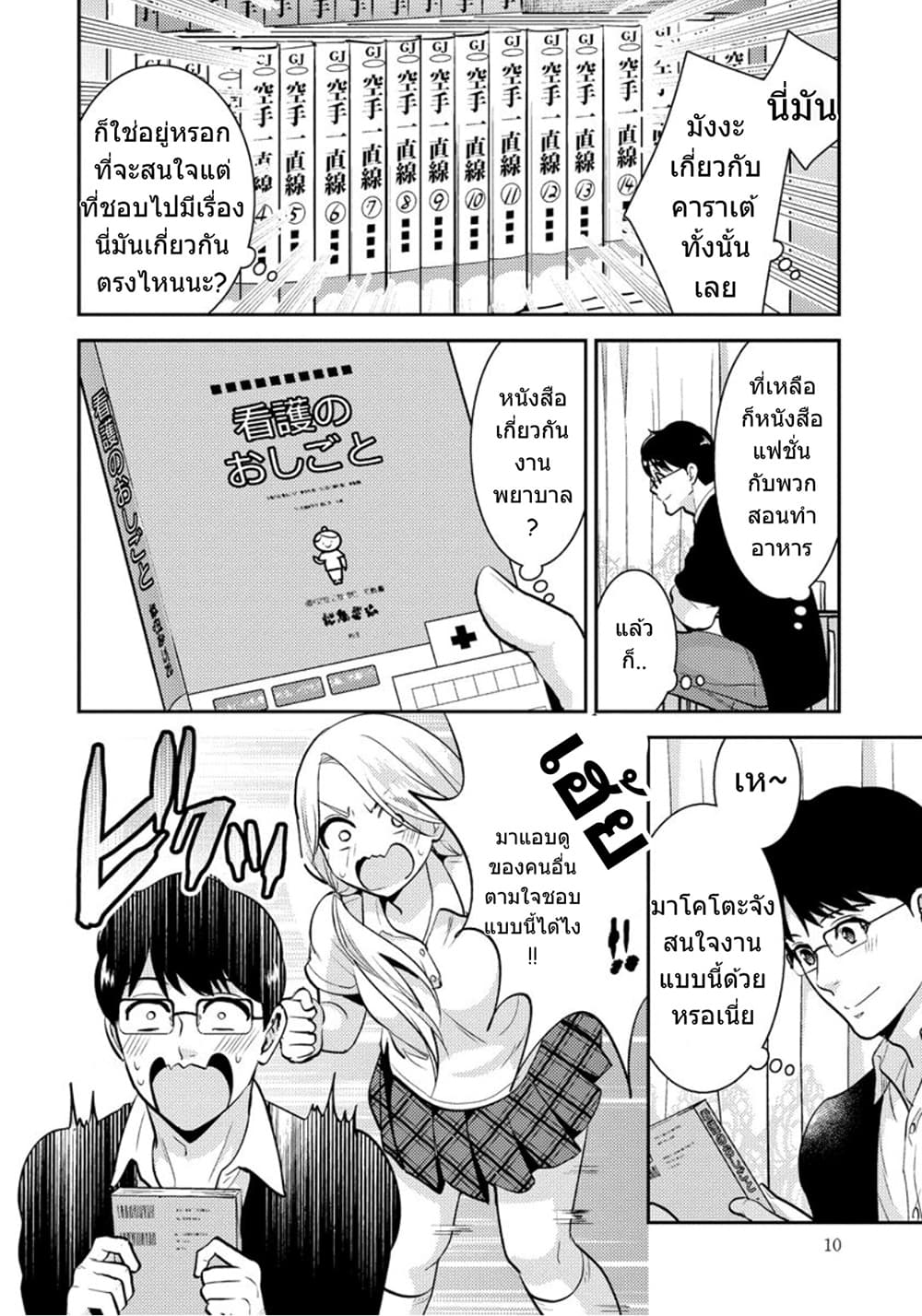 Saenai Riman to Yankee Joshi Kousei 22-22