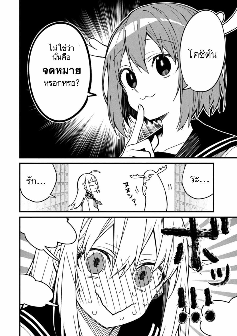 Shikanoko Nokonoko Koshitantan 3-โคชิตันได้รับจดหมายรัก?