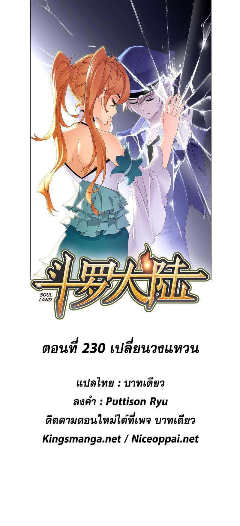 Douluo Dalu 230-230