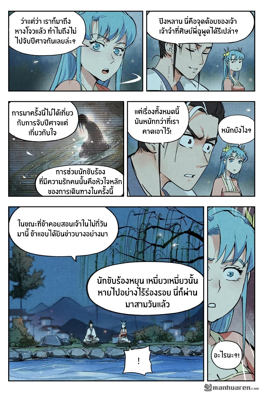 Song of Taoists and Fairies 12-12