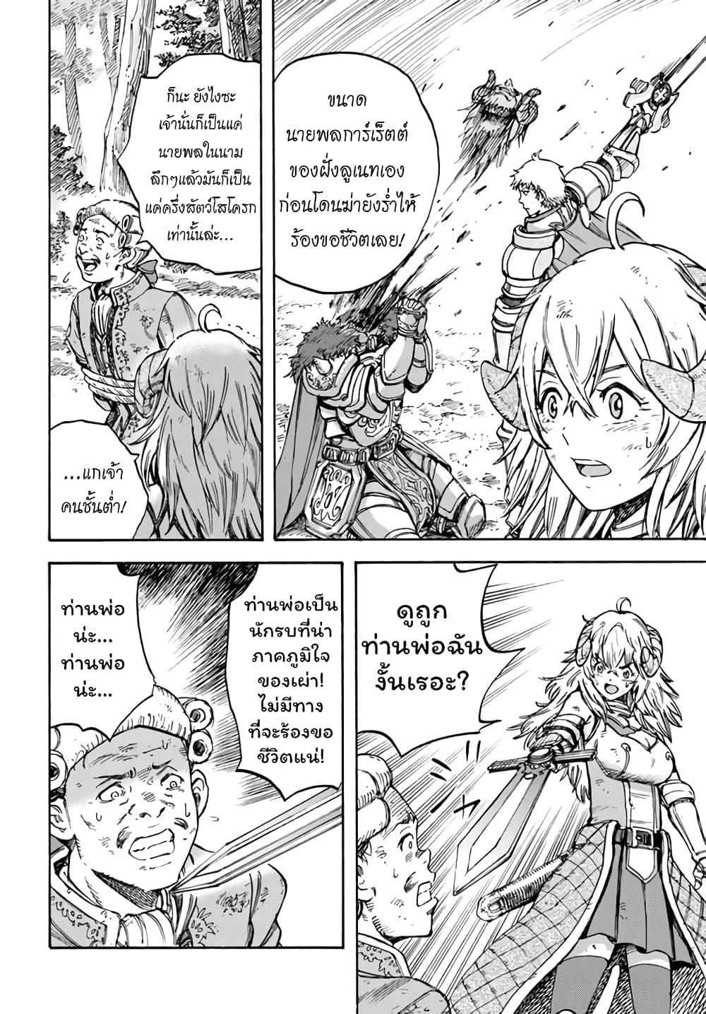 Shoukan sareta Kenja wa Isekai wo Yuku - Saikyou nano wa Fuyou Zaiko no Item deshita 17-ชัยชนะ
