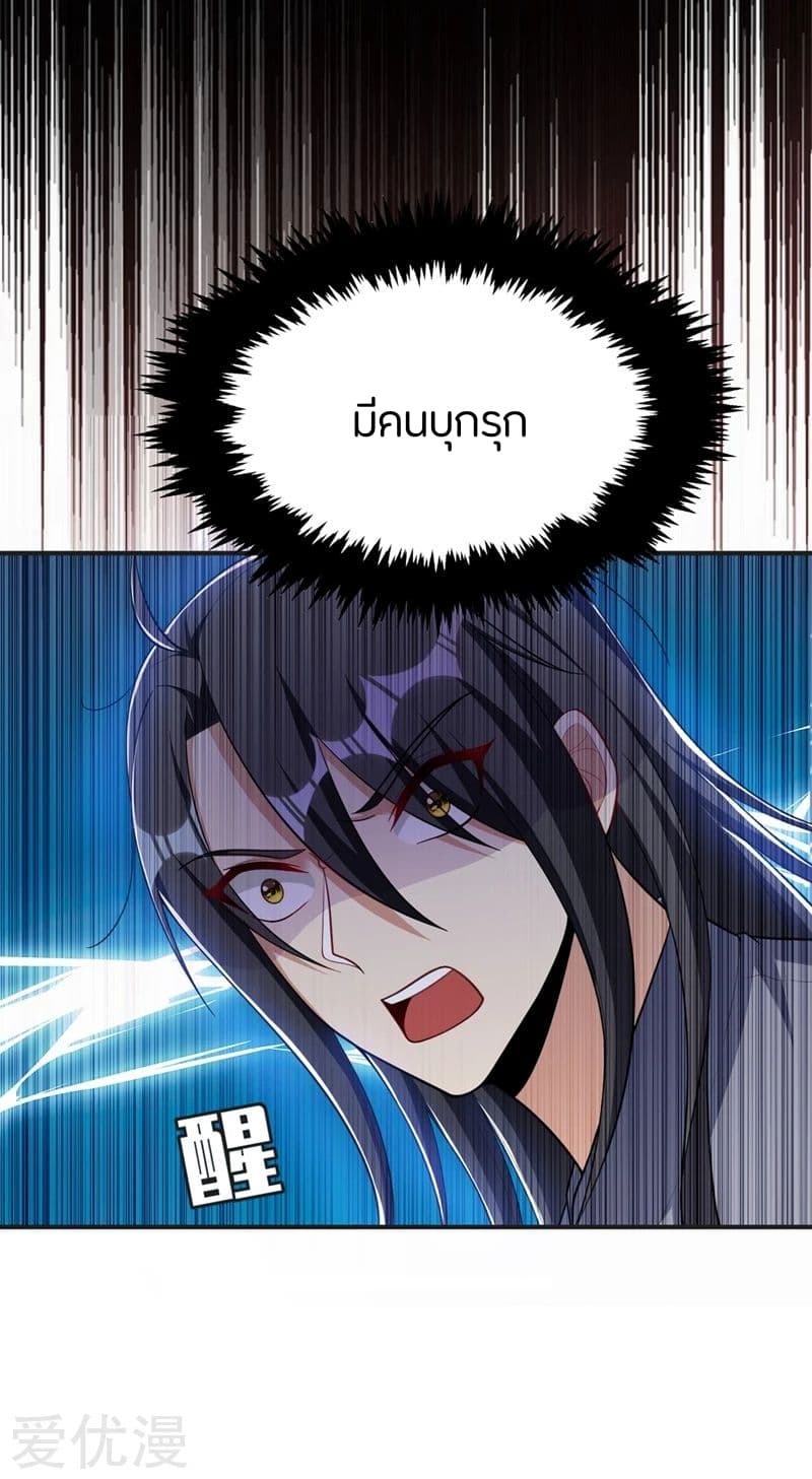 Rise of The Demon King รุ่งอรุณแห่งราชาปีศาจ 123-123