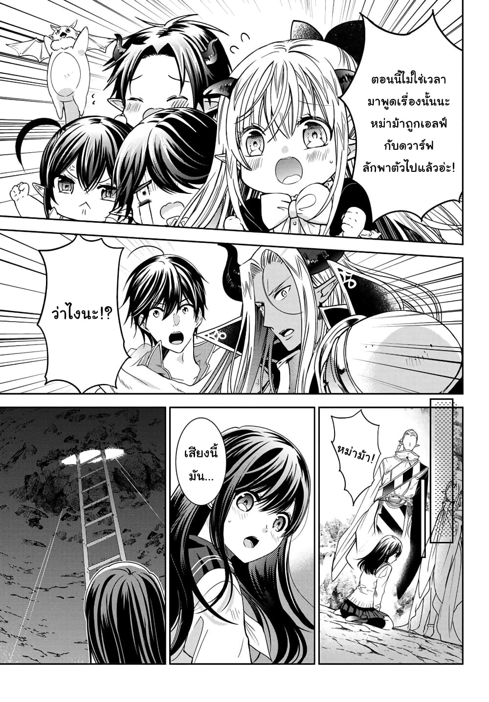 Isekai de Saikyo Mao no Kodomotachi 10 nin no Mama ni Natchaimashita 12-มาที่เมืองของดวาร์ฟซะแล้วล่ะค่ะ