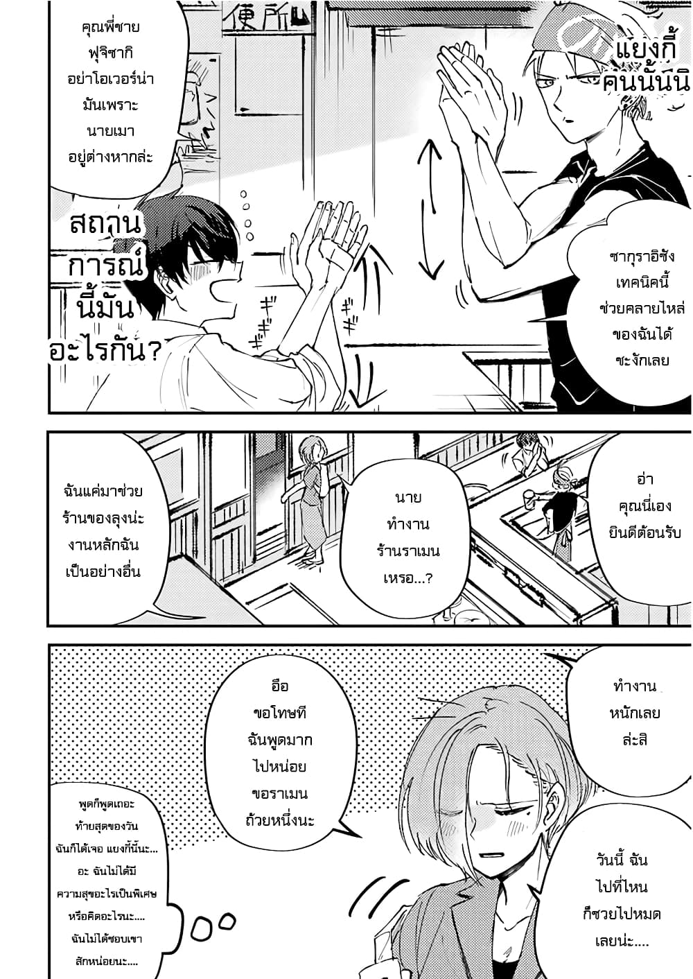 Toorigakari ni One Point Advice shite iku Type no Yankee 10-10