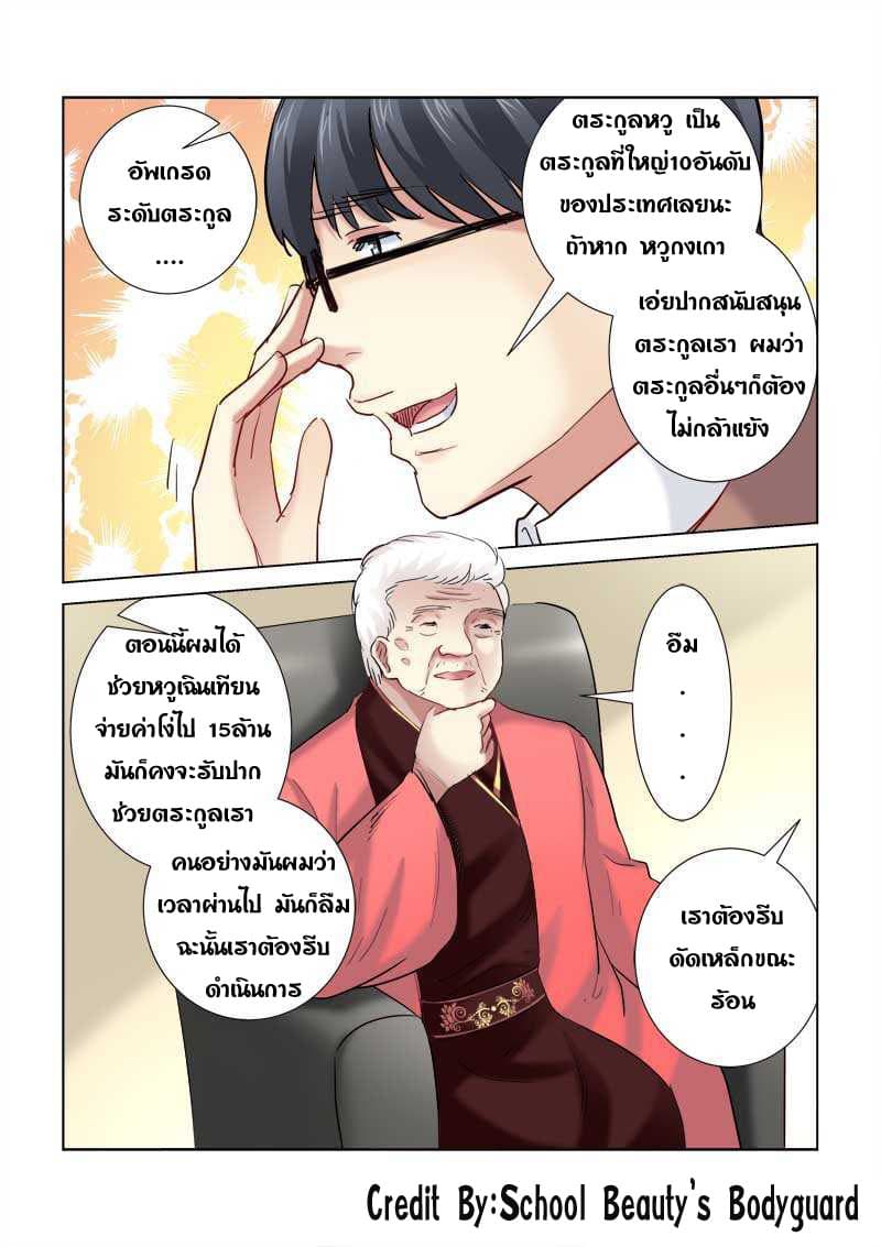 School Beauty's Bodyguard 205-205