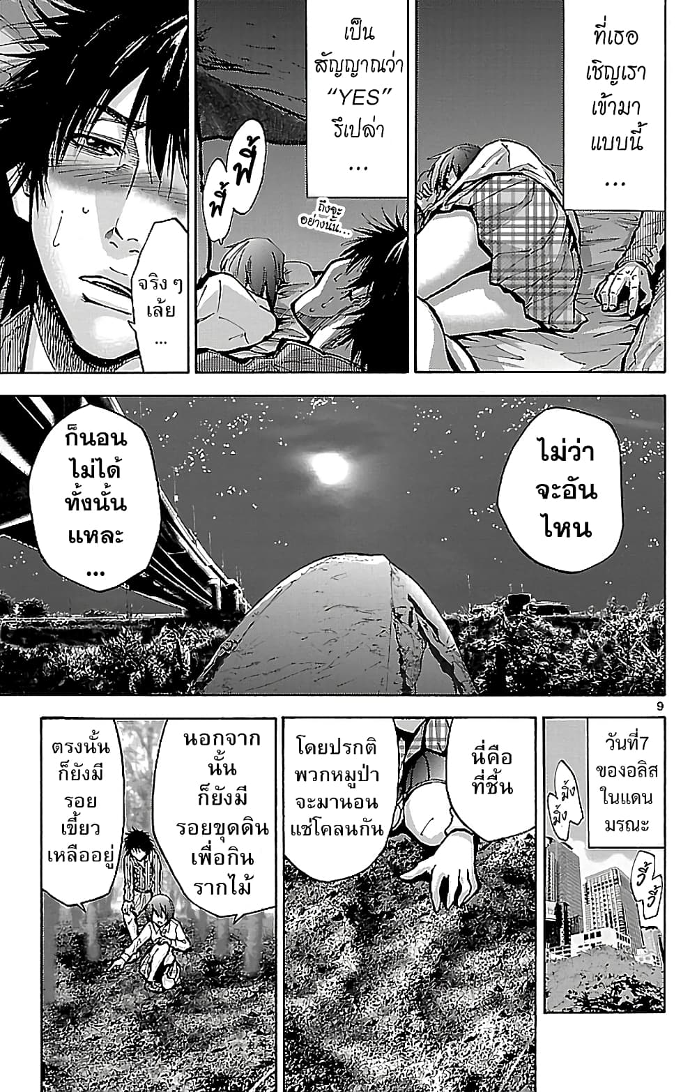 Imawa no Kuni no Alice 15-วันที่ 8 ในแดนมรณะ