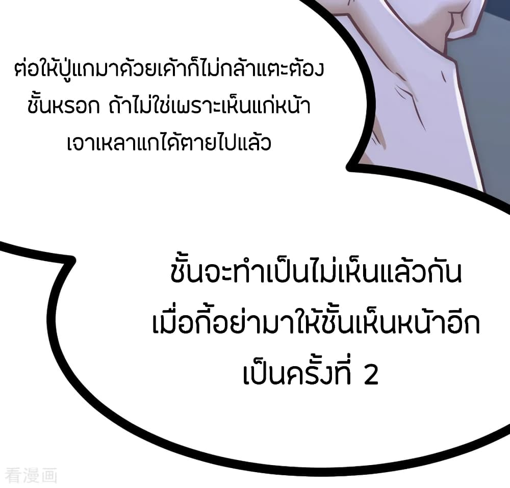 God Emperor of The City มหาเทพเซียนแห่งนคร 74-74
