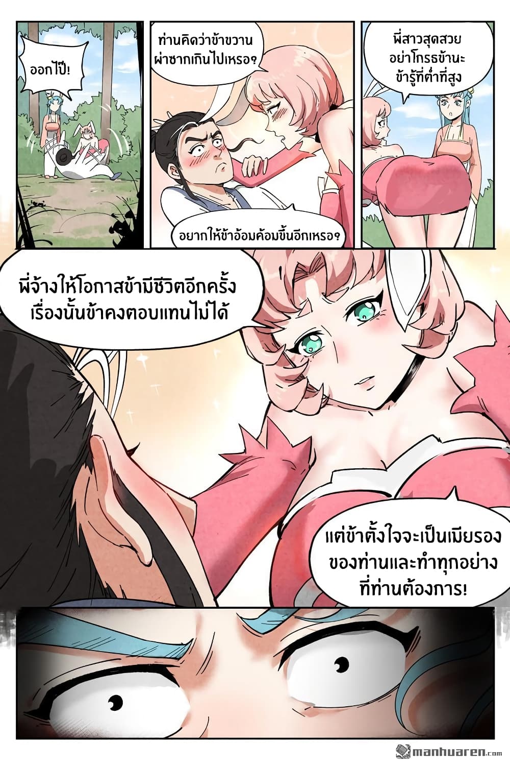 Song of Taoists and Fairies 16-16