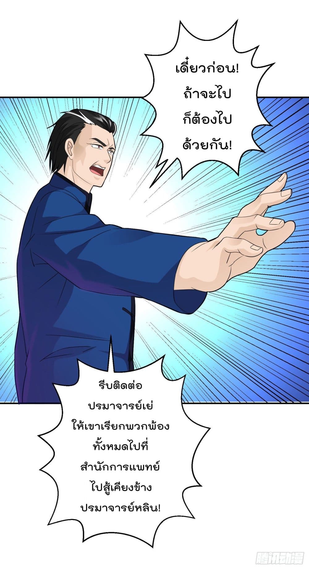 The Legend God King in The City ตำนานราชันเซียนแห่งนคร 43-43