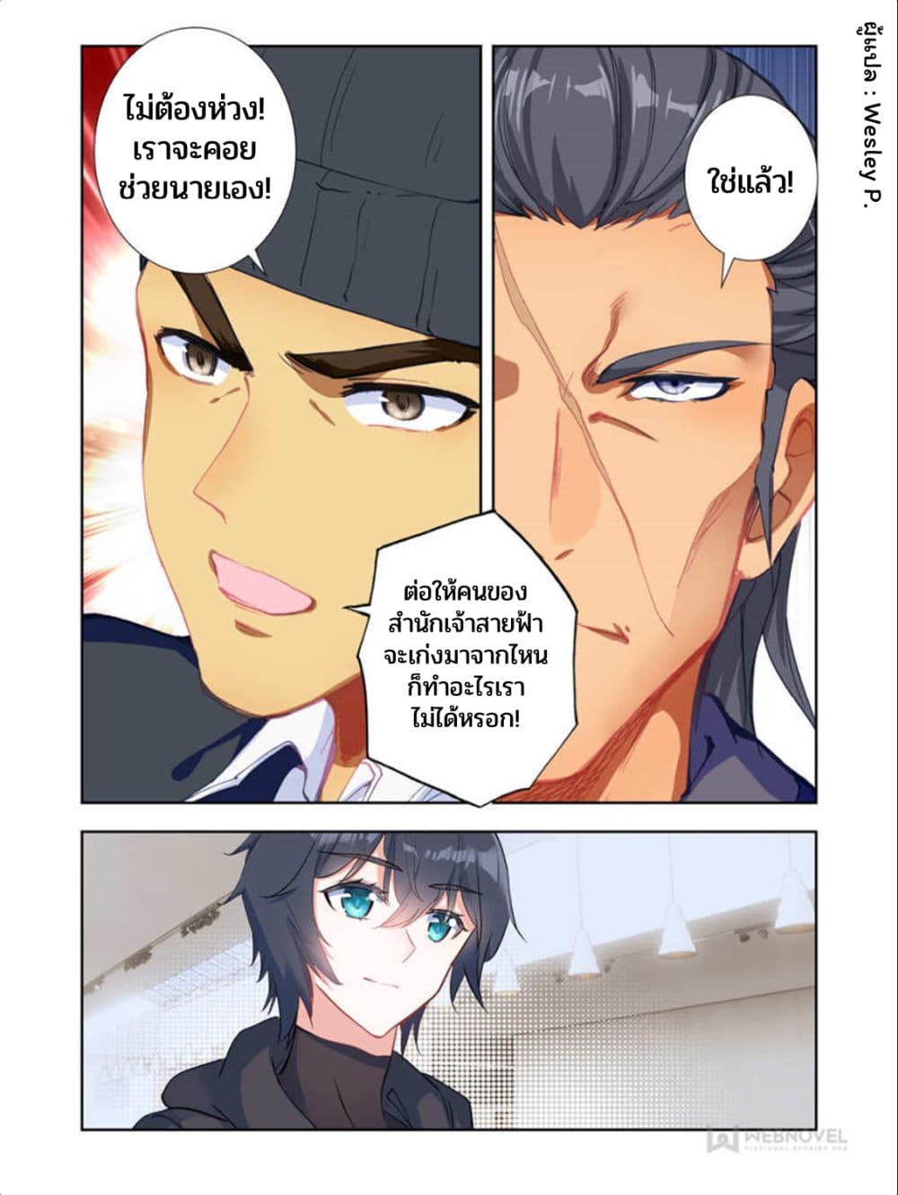 Swallowed Star ศึกล้างดวงดาว 36-36