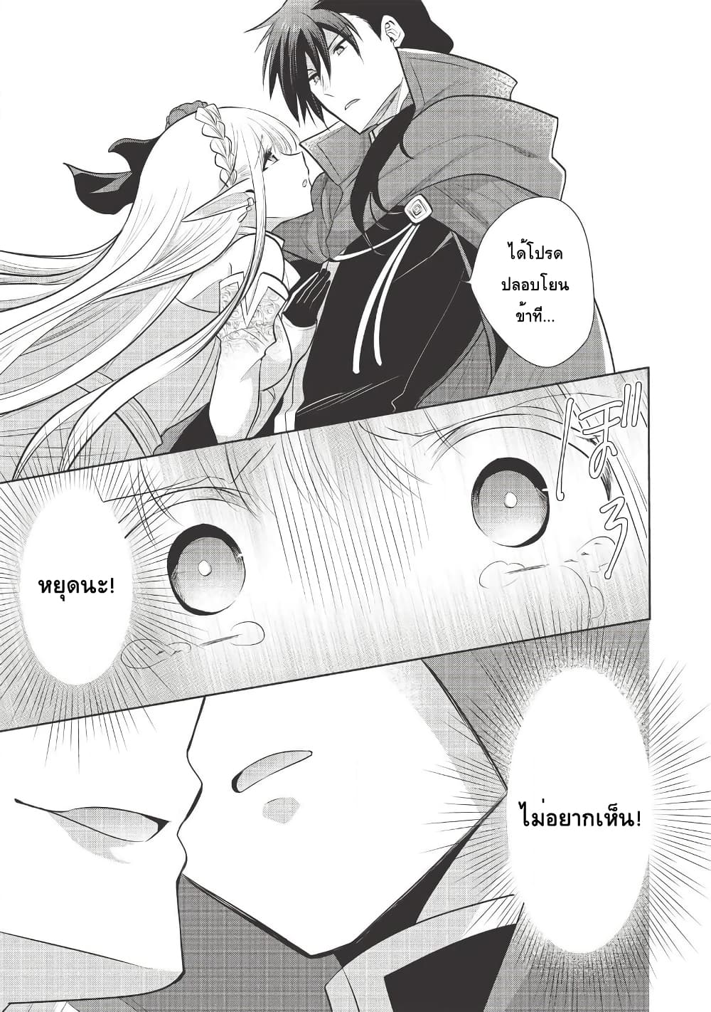 Maou no Ore ga Dorei Elf wo Yome ni Shitanda ga, Dou Medereba Ii? 29-พวกอย่างจอมมารนี่นิสัยเสียอย่างที่คิดจริงๆนั่นล่ะ (1)