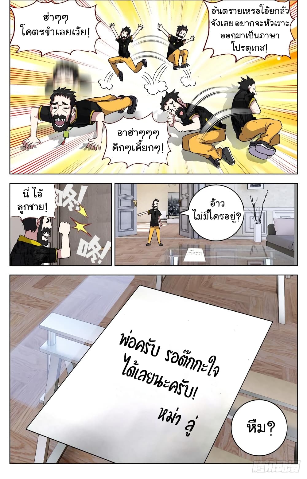 Another Emperor Reborn การจุติของราชาเทพอสูร 27-27