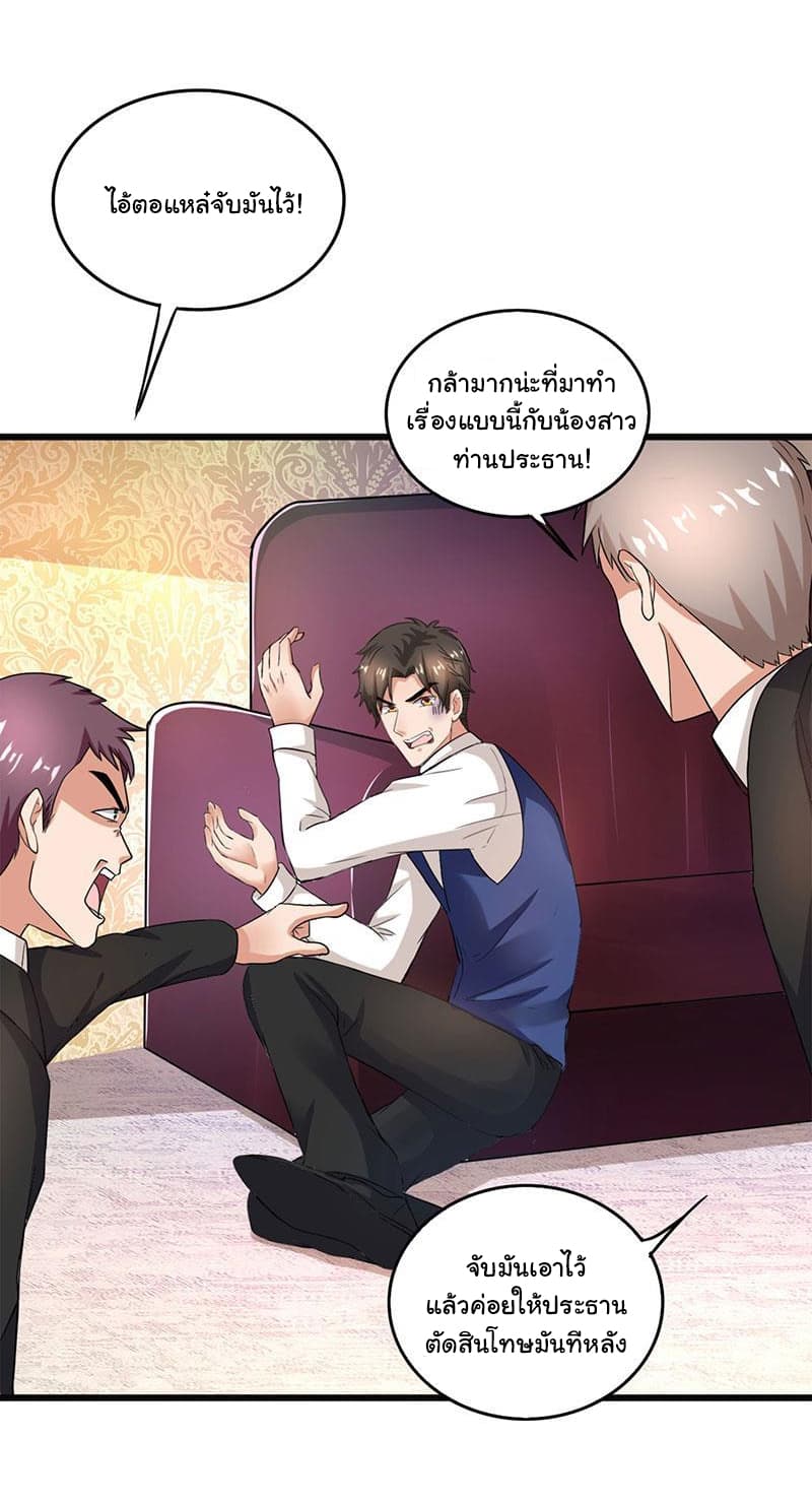 My Beauty Agent Wife ภรรยาผมเป็นสายลับ 19-19