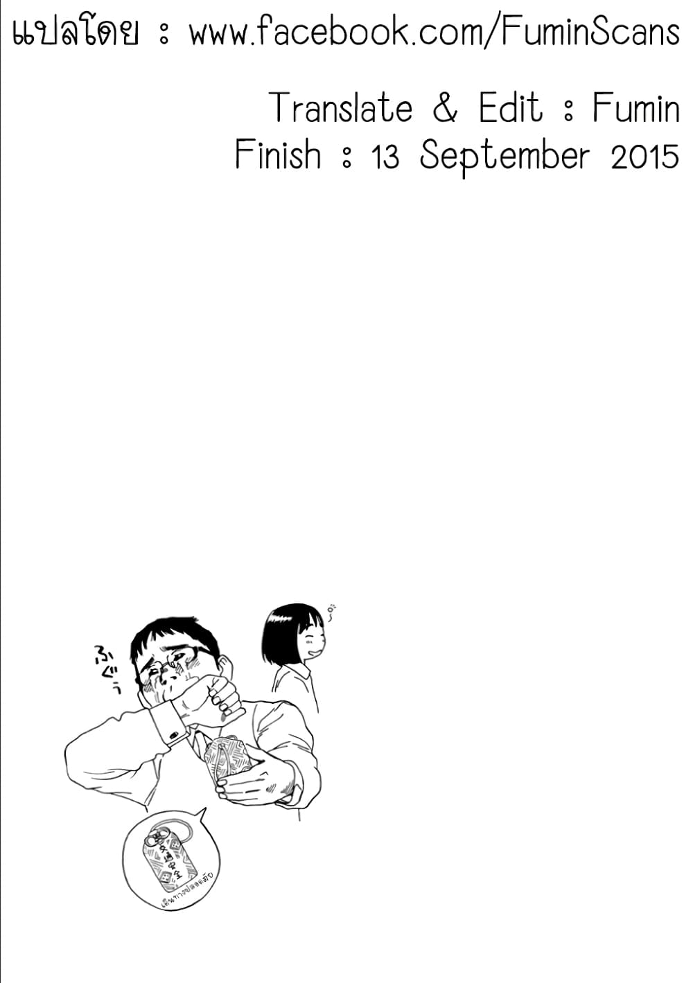 Fujiyama-san wa Shishunki 49-คุณฟูจิยามะกับการเสี่ยงเซียมซี