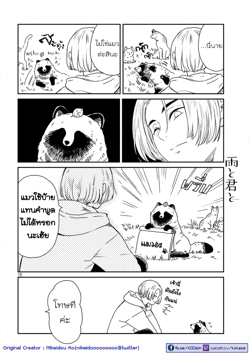 Ame to Kimi to เก็บหมา(?)มาเลี้ยง 5-สวนสาธารณะ