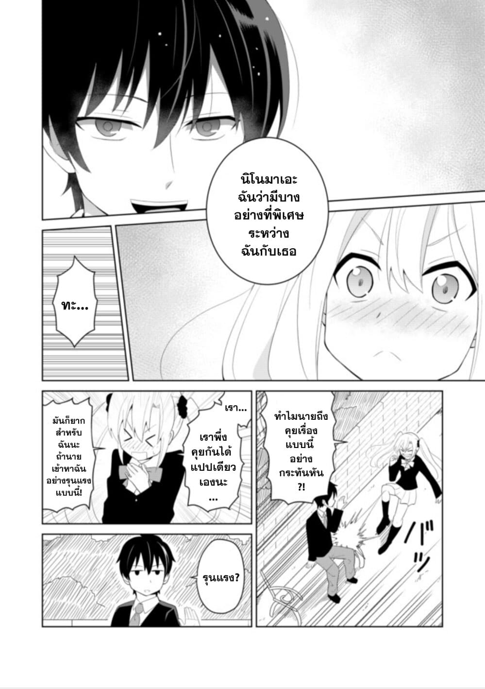 Chou Onna Kirai na Ore ga Isekai no Joshikou ni Ryuugaku Suru Koto ni Natta 4-4