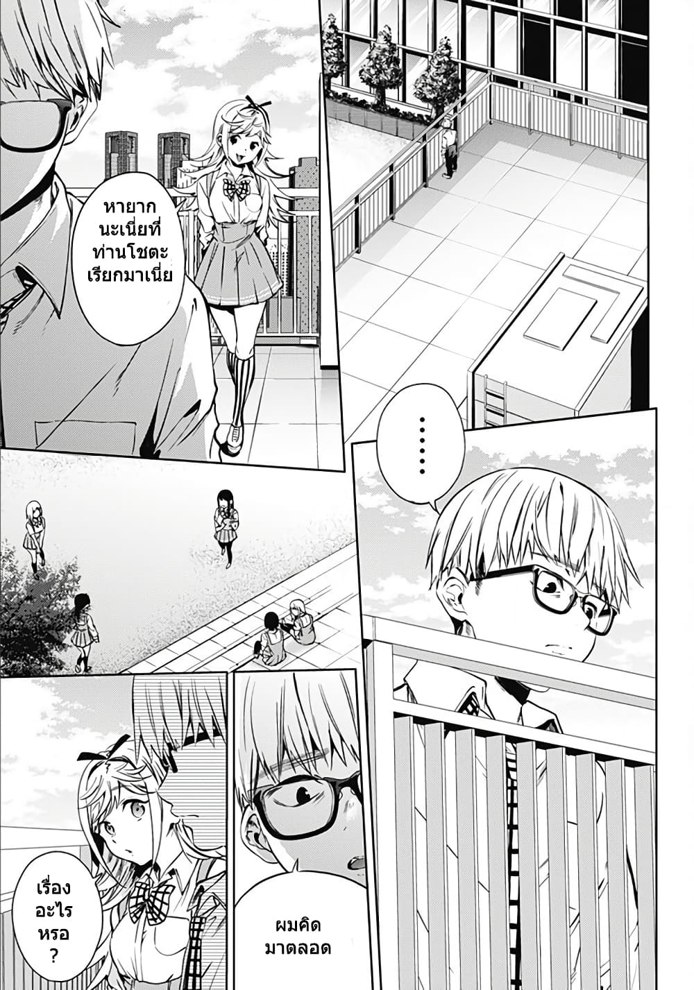 World's End Harem 19-19